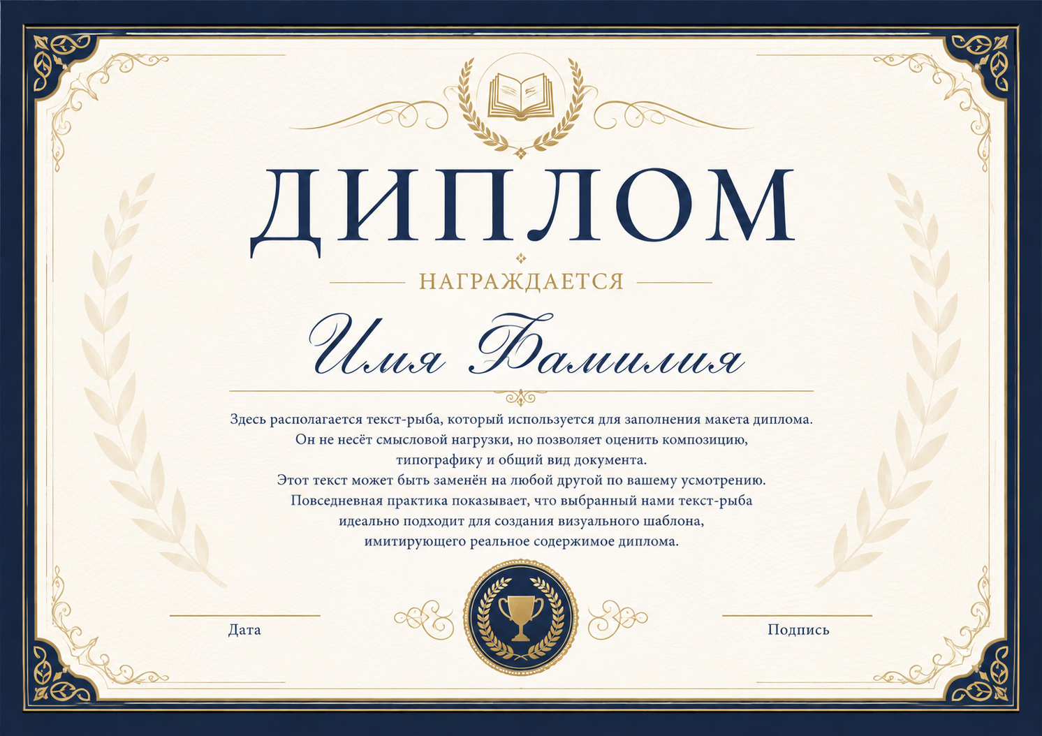 Диплом за международные траектории